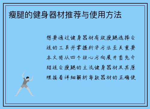 瘦腿的健身器材推荐与使用方法