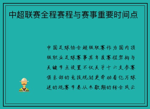 中超联赛全程赛程与赛事重要时间点