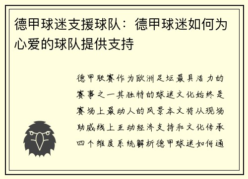 德甲球迷支援球队：德甲球迷如何为心爱的球队提供支持