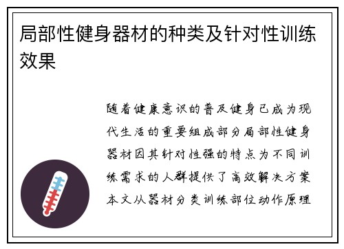 局部性健身器材的种类及针对性训练效果