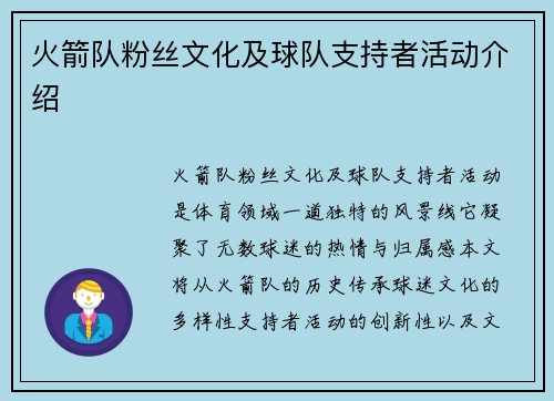 火箭队粉丝文化及球队支持者活动介绍